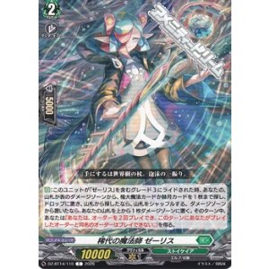 画像: 【C】稀代の魔法師 ゼーリス