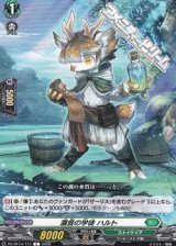 画像: 【C】瀬音の学徒 ハルト