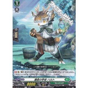 画像: 【C】瀬音の学徒 ハルト