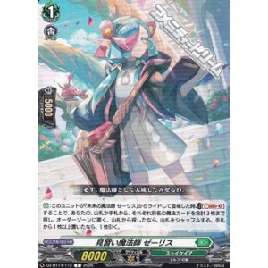 画像: 【C】見習い魔法師 ゼーリス