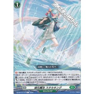 画像: 【C】強化魔法 スタルキング