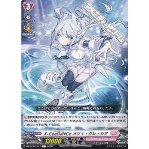 画像: 【C】X-CeeDaNCe メリィ・クレィシア