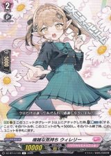 画像: 【C】複雑な気持ち ウィレリー