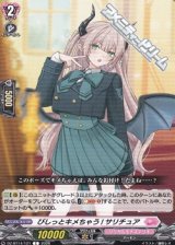 画像: 【C】びしっとキメちゃう! サリチュア