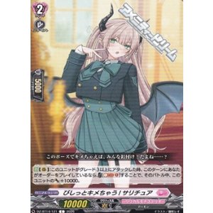 画像: 【C】びしっとキメちゃう! サリチュア