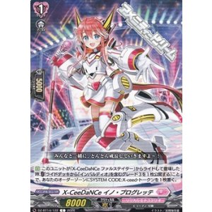 画像: 【C】X-CeeDaNCe イノ・プログレッテ