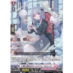 画像: 【C】0時に始まるホッとタイム ペルシュテ