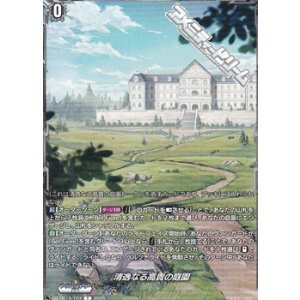 画像: 【T】清逸なる高貴の庭園