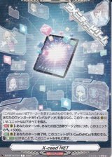 画像: 【T】X-ceed NET