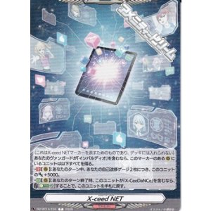 画像: 【T】X-ceed NET