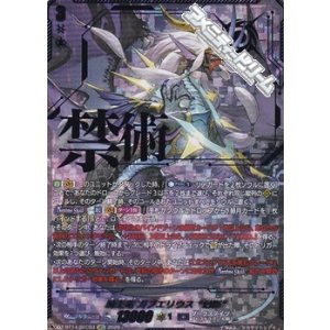 画像: 【SEC】魔王竜 ガブエリウス “幻影”