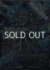 画像: 【SEC】裁秤大隊指揮官 アルグリーヴラ “幻影”