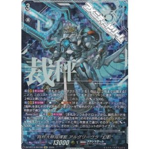 画像: 【SEC】裁秤大隊指揮官 アルグリーヴラ “幻影”