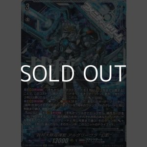 画像: 【SEC】裁秤大隊指揮官 アルグリーヴラ “幻影”