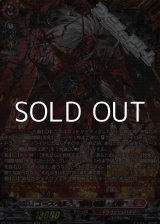 画像: 【FFR】ユースベルク“龍吼燎騎・幻影”