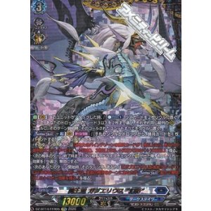 画像: 【FFR】魔王竜 ガブエリウス “幻影”