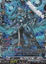 画像: 【FFR】裁秤大隊指揮官 アルグリーヴラ “幻影”