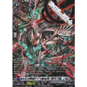 画像: 【FFR】スポラディークセロ・ドラゴン