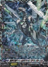 画像: 【FFR】裁秤大隊 フェルベシウス・ドラゴン