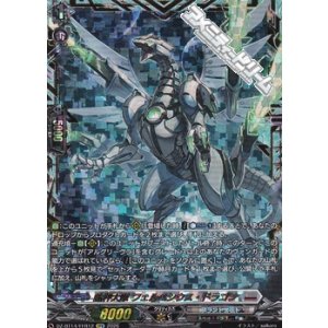 画像: 【FFR】裁秤大隊 フェルベシウス・ドラゴン