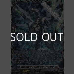 画像: 【FFR】裁秤大隊 フェルベシウス・ドラゴン