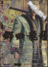 画像: 【EXS】郷田 龍司