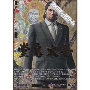 画像: 【EXS】堂島 大吾