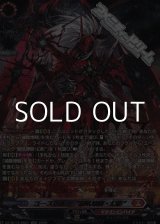 画像: 【SR】ユースベルク“龍吼燎騎・幻影”