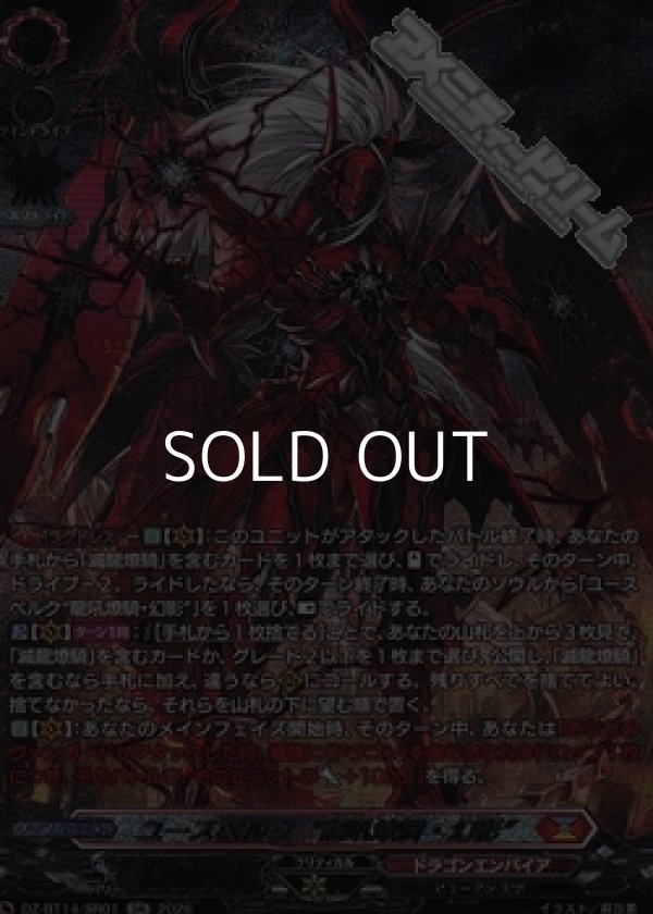 画像1: 【SR】ユースベルク“龍吼燎騎・幻影” (1)