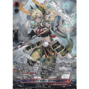 画像: 【SR】ドラグリッター ウアターハ