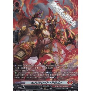 画像: 【SR】オブリテレイト・ドラゴン