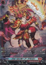 画像: 【SR】フォーロンホープ・ドラゴン