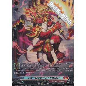 画像: 【SR】フォーロンホープ・ドラゴン