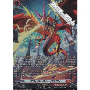 画像: 【SR】アウトバースト・ドラゴン