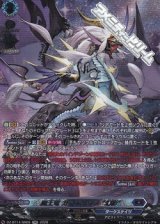 画像: 【SR】魔王竜 ガブエリウス “幻影”