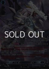 画像: 【SR】魔王竜 ガブエリウス “幻影”