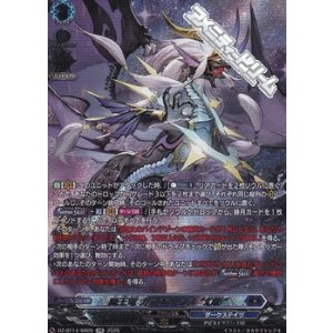 画像: 【SR】魔王竜 ガブエリウス “幻影”