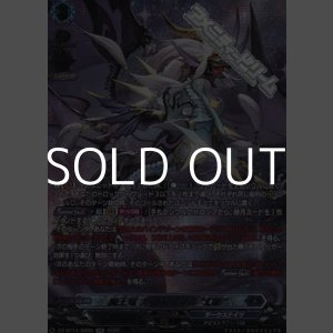 画像: 【SR】魔王竜 ガブエリウス “幻影”