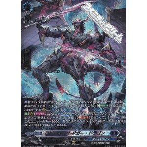 画像: 【SR】リヴァレントダガー・ドラゴン