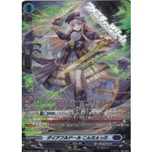 画像: 【SR】ダイアフルドール こんちぇった