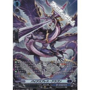 画像: 【SR】パイアスブレス・ドラゴン