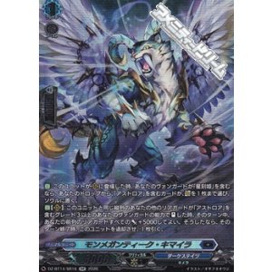 画像: 【SR】モンメガンティーク・キマイラ