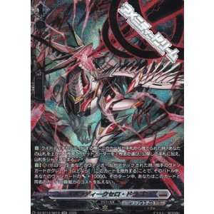 画像: 【SR】スポラディークセロ・ドラゴン