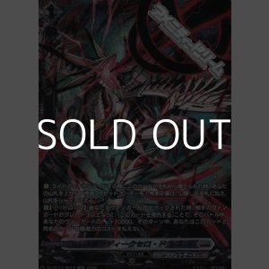 画像: 【SR】スポラディークセロ・ドラゴン