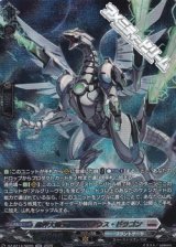 画像: 【SR】裁秤大隊 フェルベシウス・ドラゴン