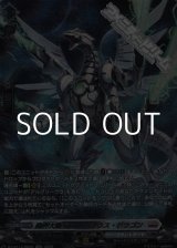 画像: 【SR】裁秤大隊 フェルベシウス・ドラゴン