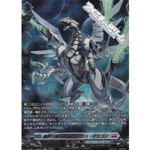 画像: 【SR】裁秤大隊 フェルベシウス・ドラゴン