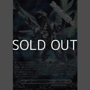 画像: 【SR】裁秤大隊 フェルベシウス・ドラゴン
