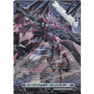 画像: 【SR】エーベンフォルツ・ロートバイザー