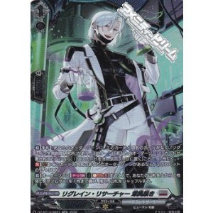 画像: 【SR】リグレイン・リサーチャー 深奥暴き